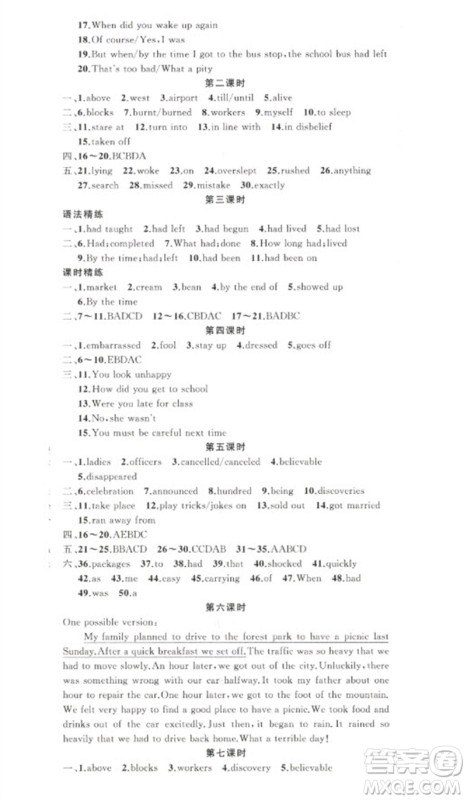 新疆青少年出版社2023原创新课堂九年级英语下册人教版少年季河南专版参考答案 新疆青少年出版社2023原创新课堂九年级英语下册人教版少年季河南专版参考答案