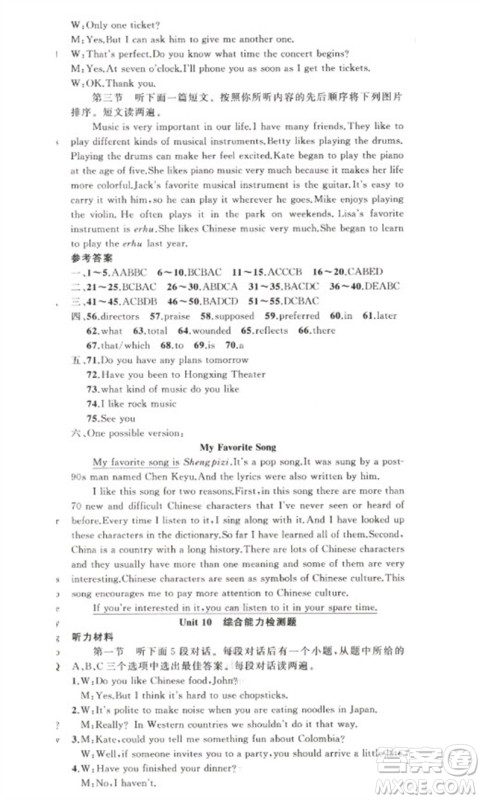 新疆青少年出版社2023原创新课堂九年级英语下册人教版少年季河南专版参考答案