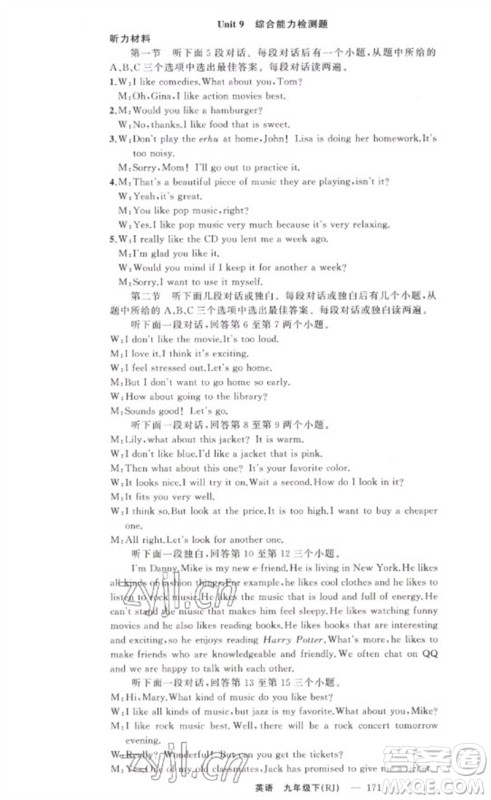 新疆青少年出版社2023原创新课堂九年级英语下册人教版少年季河南专版参考答案