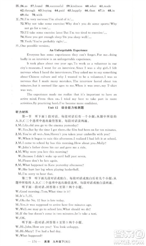 新疆青少年出版社2023原创新课堂九年级英语下册人教版少年季河南专版参考答案