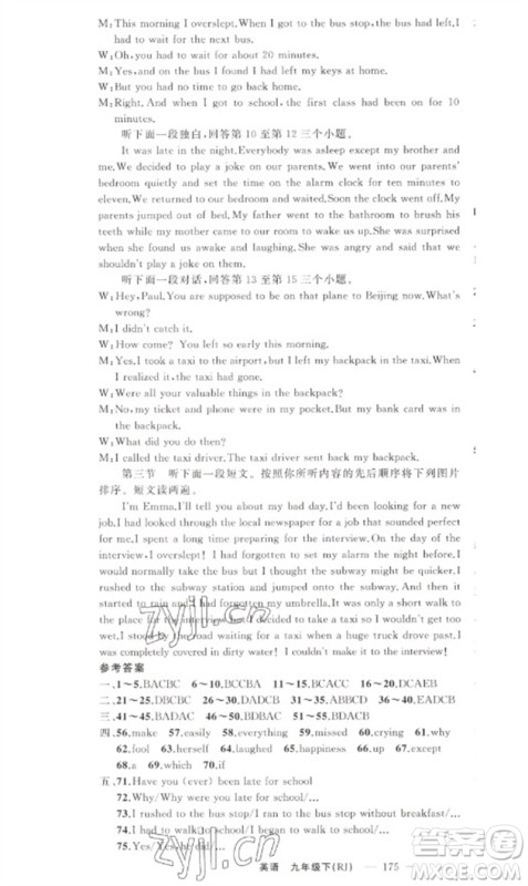 新疆青少年出版社2023原创新课堂九年级英语下册人教版少年季河南专版参考答案 新疆青少年出版社2023原创新课堂九年级英语下册人教版少年季河南专版参考答案