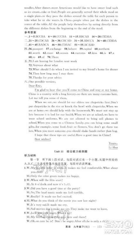 新疆青少年出版社2023原创新课堂九年级英语下册人教版少年季河南专版参考答案