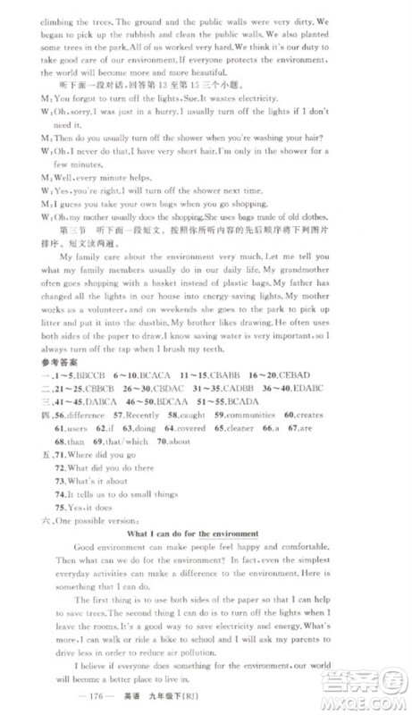 新疆青少年出版社2023原创新课堂九年级英语下册人教版少年季河南专版参考答案 新疆青少年出版社2023原创新课堂九年级英语下册人教版少年季河南专版参考答案