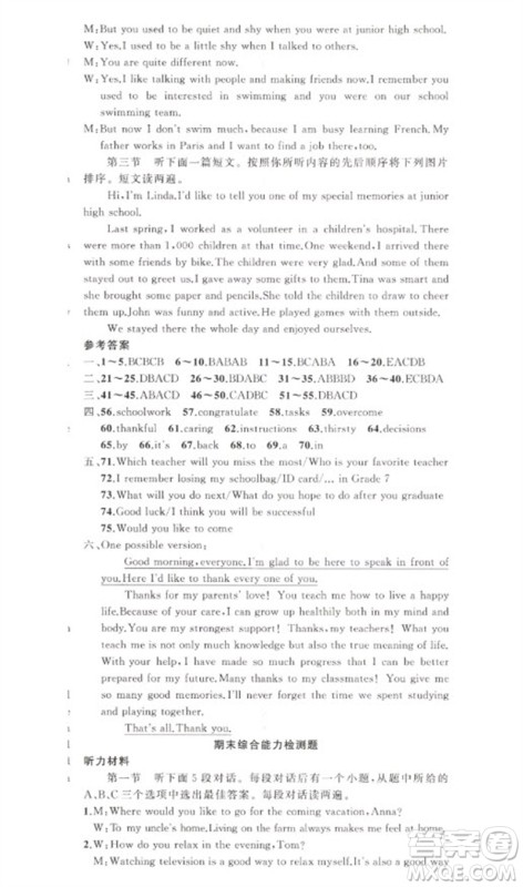 新疆青少年出版社2023原创新课堂九年级英语下册人教版少年季河南专版参考答案
