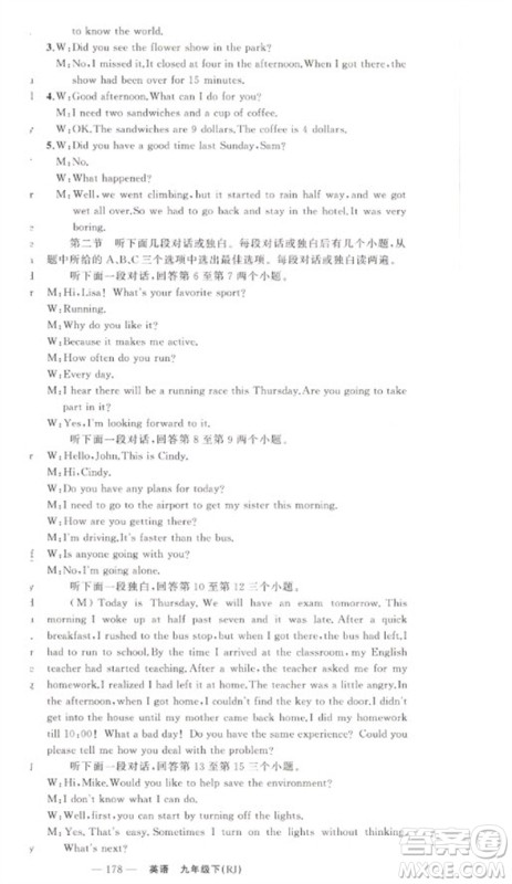 新疆青少年出版社2023原创新课堂九年级英语下册人教版少年季河南专版参考答案 新疆青少年出版社2023原创新课堂九年级英语下册人教版少年季河南专版参考答案