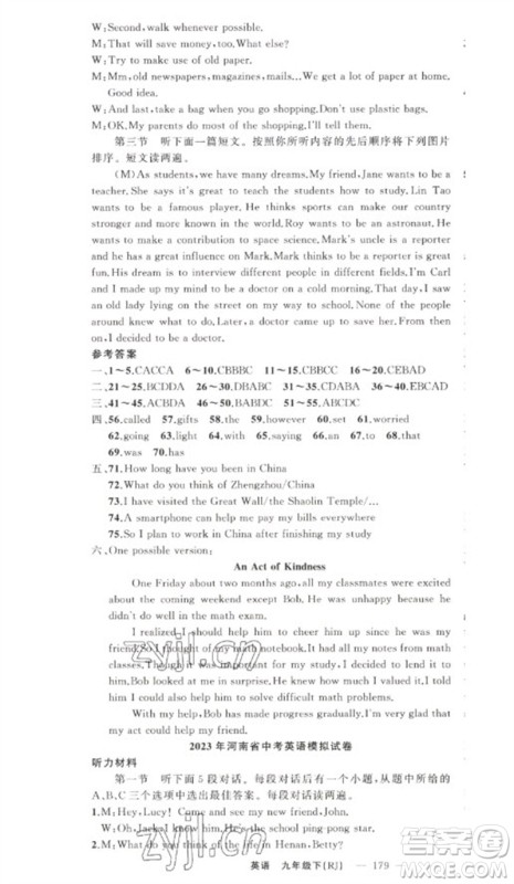 新疆青少年出版社2023原创新课堂九年级英语下册人教版少年季河南专版参考答案 新疆青少年出版社2023原创新课堂九年级英语下册人教版少年季河南专版参考答案