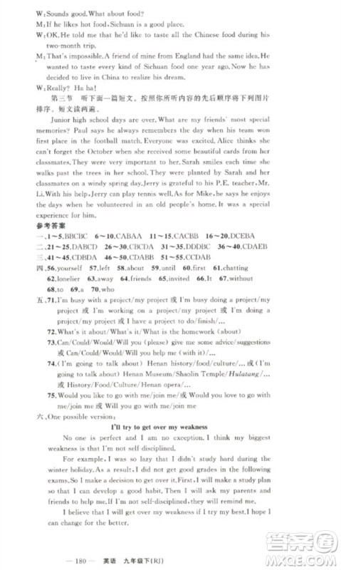 新疆青少年出版社2023原创新课堂九年级英语下册人教版少年季河南专版参考答案