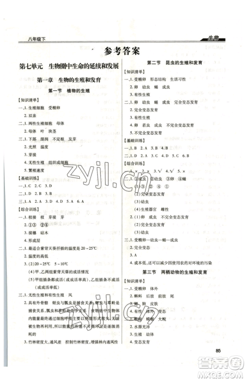 团结出版社2023全练练测考八年级下册生物人教版参考答案 团结出版社2023全练练测考八年级下册生物人教版参考答案