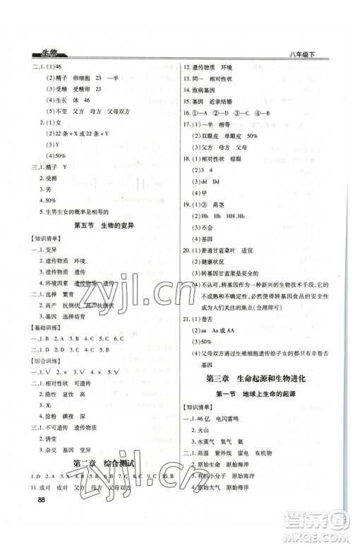 团结出版社2023全练练测考八年级下册生物人教版参考答案