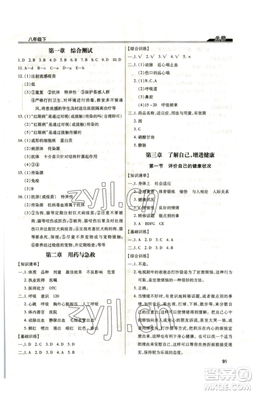 团结出版社2023全练练测考八年级下册生物人教版参考答案
