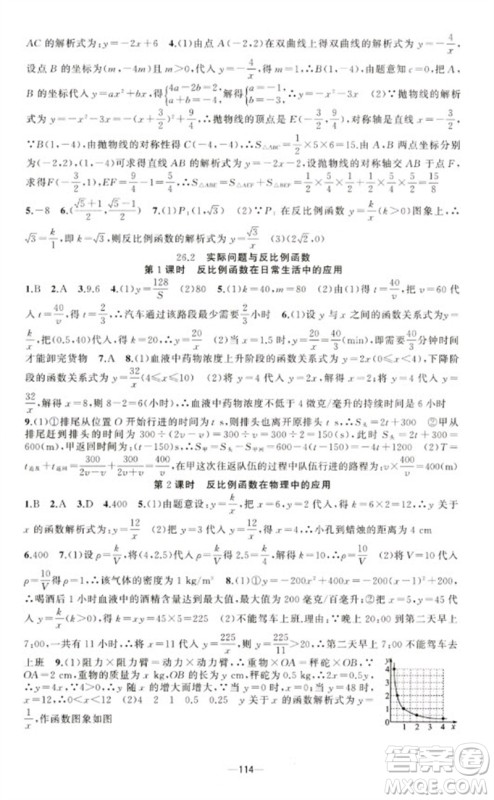 新疆青少年出版社2023原创新课堂九年级数学下册人教版青品谷广东专版参考答案 新疆青少年出版社2023原创新课堂九年级数学下册人教版青品谷广东专版参考答案