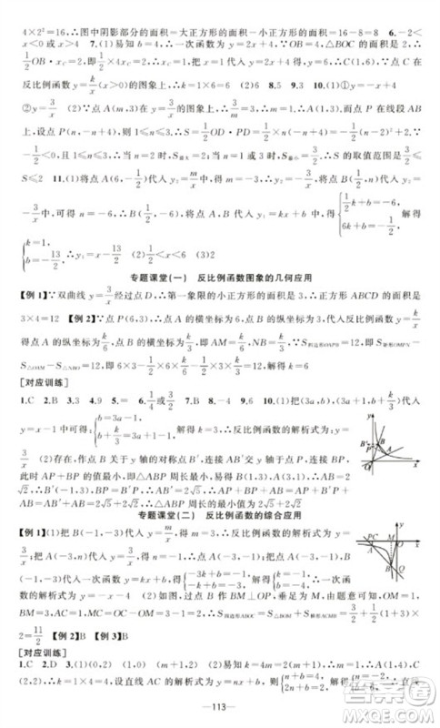 新疆青少年出版社2023原创新课堂九年级数学下册人教版青品谷广东专版参考答案