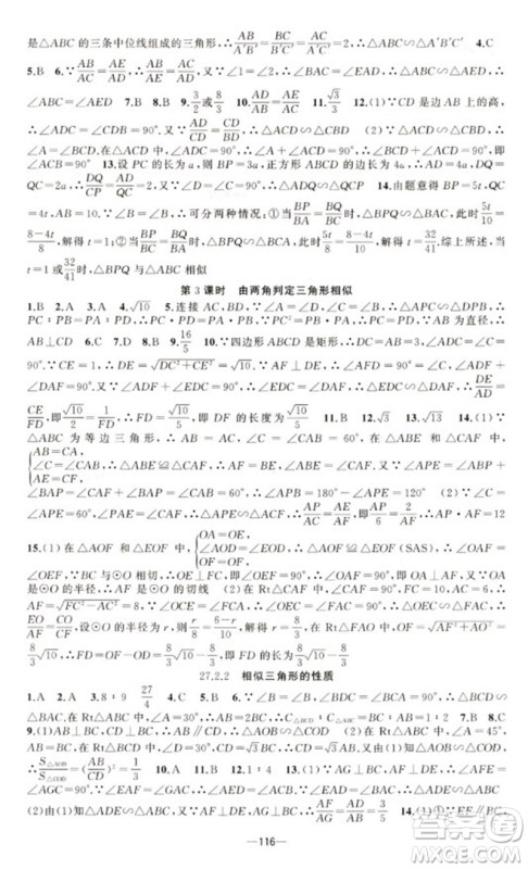 新疆青少年出版社2023原创新课堂九年级数学下册人教版青品谷广东专版参考答案 新疆青少年出版社2023原创新课堂九年级数学下册人教版青品谷广东专版参考答案