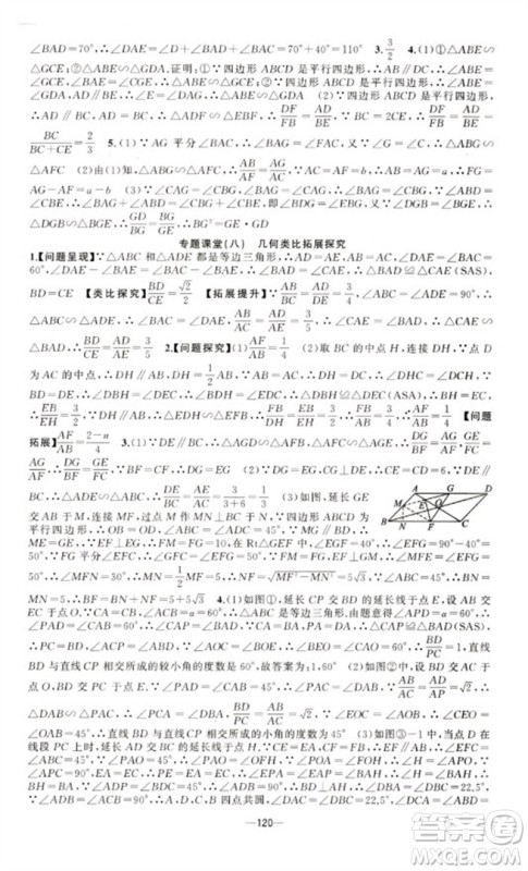 新疆青少年出版社2023原创新课堂九年级数学下册人教版青品谷广东专版参考答案 新疆青少年出版社2023原创新课堂九年级数学下册人教版青品谷广东专版参考答案