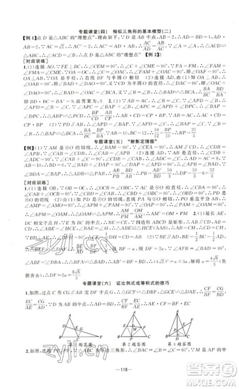 新疆青少年出版社2023原创新课堂九年级数学下册人教版青品谷广东专版参考答案 新疆青少年出版社2023原创新课堂九年级数学下册人教版青品谷广东专版参考答案