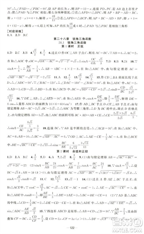 新疆青少年出版社2023原创新课堂九年级数学下册人教版青品谷广东专版参考答案 新疆青少年出版社2023原创新课堂九年级数学下册人教版青品谷广东专版参考答案