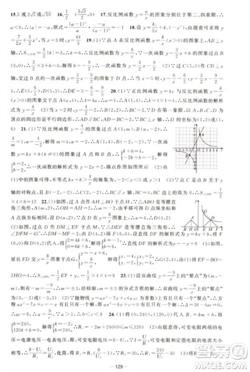 新疆青少年出版社2023原创新课堂九年级数学下册人教版青品谷广东专版参考答案