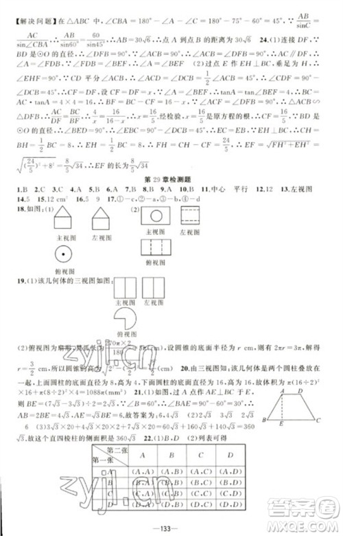 新疆青少年出版社2023原创新课堂九年级数学下册人教版青品谷广东专版参考答案 新疆青少年出版社2023原创新课堂九年级数学下册人教版青品谷广东专版参考答案