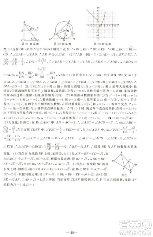 新疆青少年出版社2023原创新课堂九年级数学下册人教版青品谷广东专版参考答案 新疆青少年出版社2023原创新课堂九年级数学下册人教版青品谷广东专版参考答案