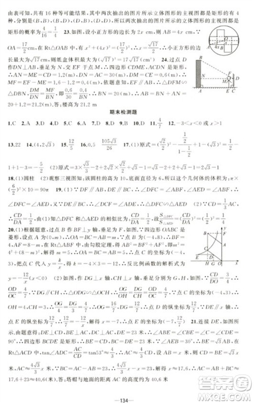 新疆青少年出版社2023原创新课堂九年级数学下册人教版青品谷广东专版参考答案 新疆青少年出版社2023原创新课堂九年级数学下册人教版青品谷广东专版参考答案
