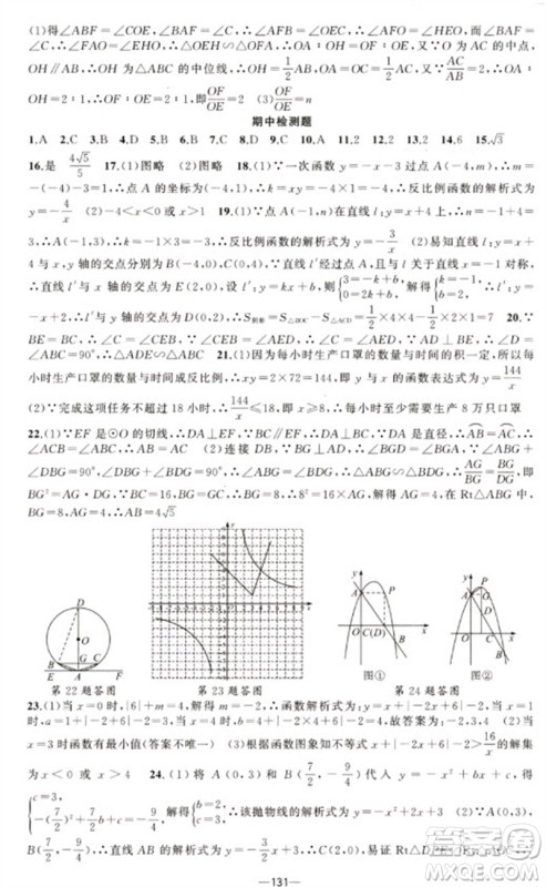 新疆青少年出版社2023原创新课堂九年级数学下册人教版青品谷广东专版参考答案 新疆青少年出版社2023原创新课堂九年级数学下册人教版青品谷广东专版参考答案
