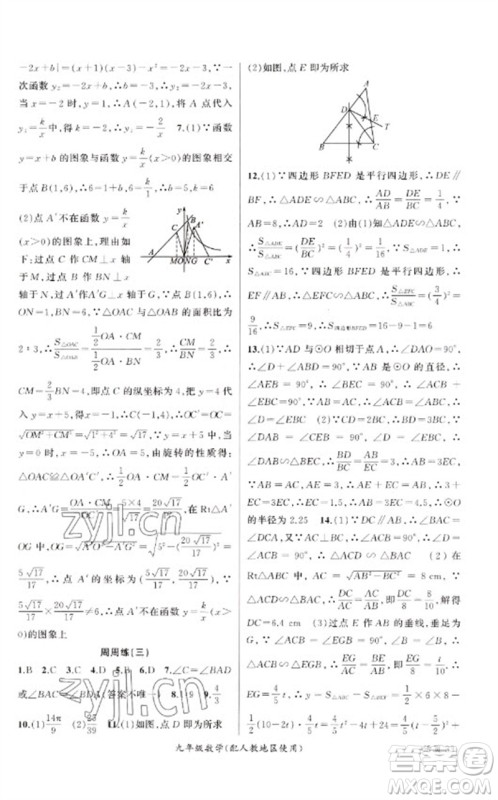 新疆青少年出版社2023原创新课堂九年级数学下册人教版青品谷广东专版参考答案