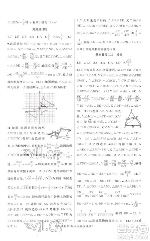 新疆青少年出版社2023原创新课堂九年级数学下册人教版青品谷广东专版参考答案 新疆青少年出版社2023原创新课堂九年级数学下册人教版青品谷广东专版参考答案