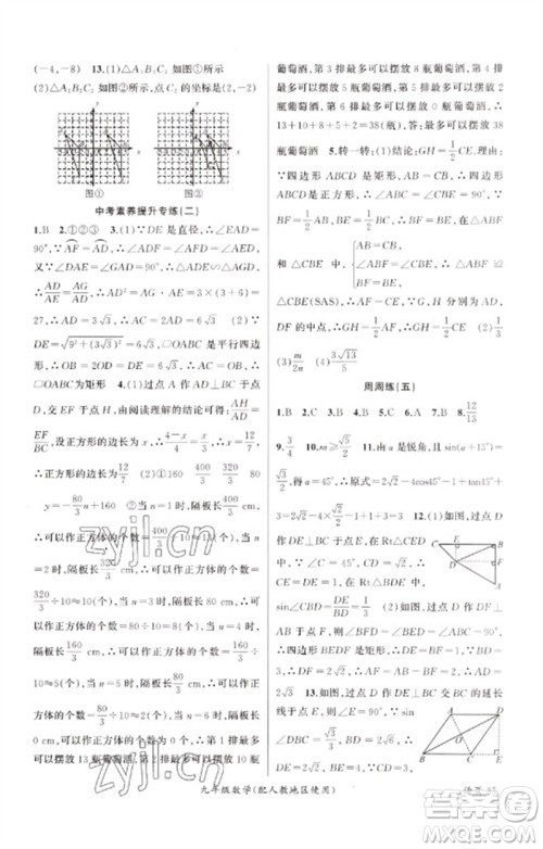 新疆青少年出版社2023原创新课堂九年级数学下册人教版青品谷广东专版参考答案 新疆青少年出版社2023原创新课堂九年级数学下册人教版青品谷广东专版参考答案