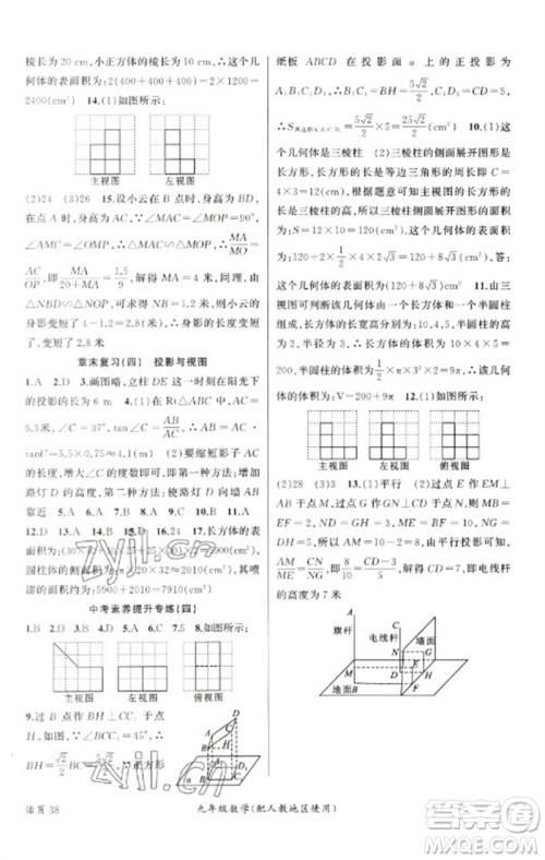 新疆青少年出版社2023原创新课堂九年级数学下册人教版青品谷广东专版参考答案 新疆青少年出版社2023原创新课堂九年级数学下册人教版青品谷广东专版参考答案