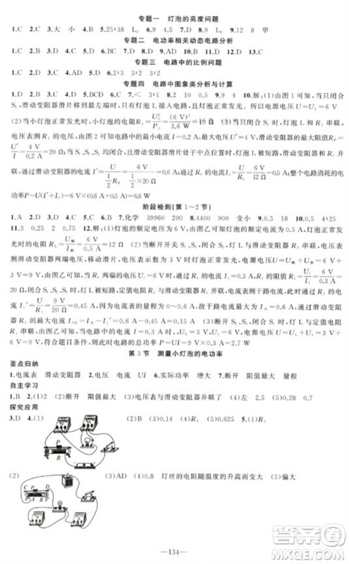 新疆青少年出版社2023原创新课堂九年级物理下册人教版青品谷广东专版参考答案