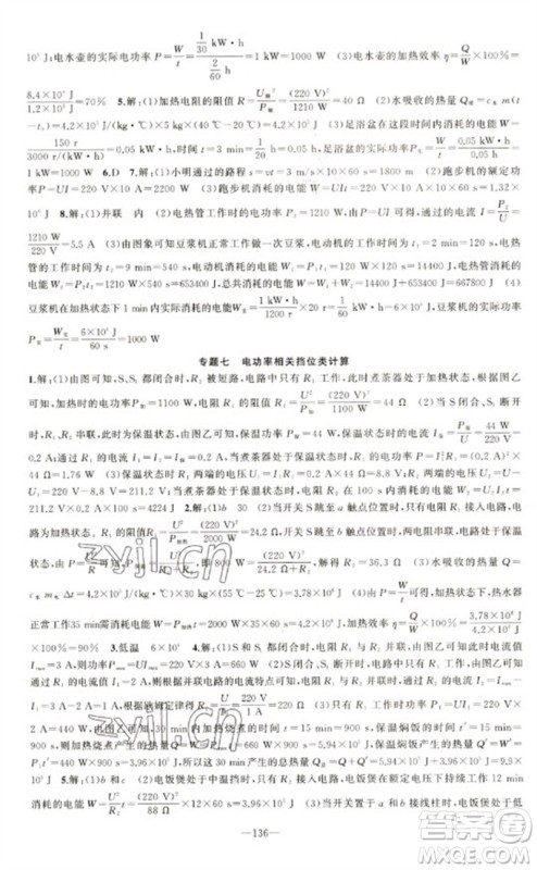 新疆青少年出版社2023原创新课堂九年级物理下册人教版青品谷广东专版参考答案