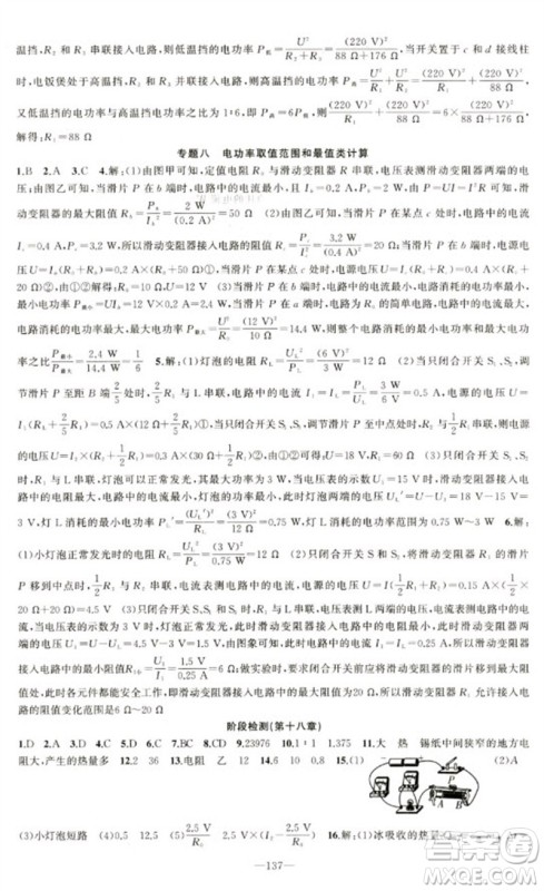 新疆青少年出版社2023原创新课堂九年级物理下册人教版青品谷广东专版参考答案