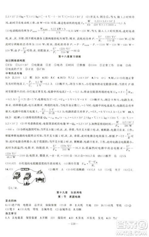 新疆青少年出版社2023原创新课堂九年级物理下册人教版青品谷广东专版参考答案 新疆青少年出版社2023原创新课堂九年级物理下册人教版青品谷广东专版参考答案