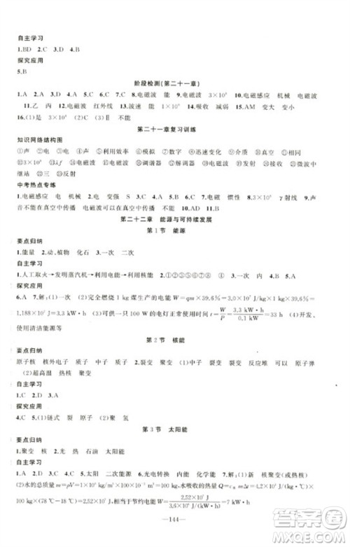 新疆青少年出版社2023原创新课堂九年级物理下册人教版青品谷广东专版参考答案