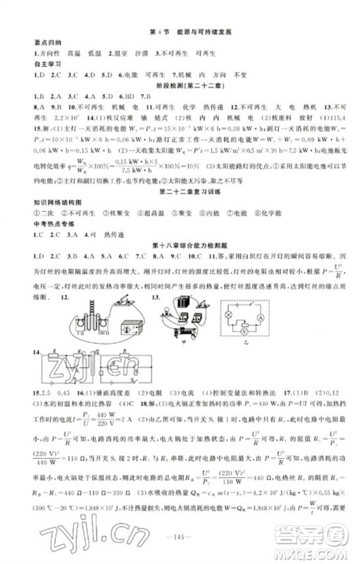 新疆青少年出版社2023原创新课堂九年级物理下册人教版青品谷广东专版参考答案