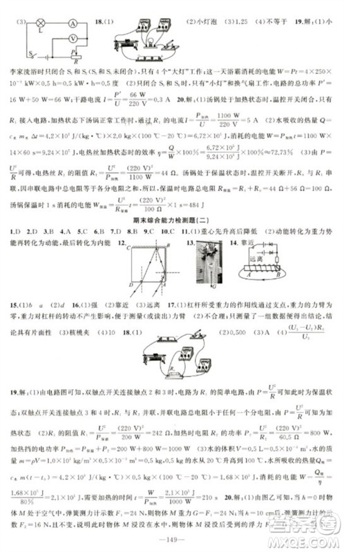 新疆青少年出版社2023原创新课堂九年级物理下册人教版青品谷广东专版参考答案