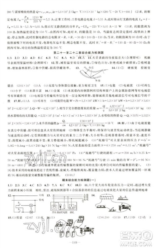 新疆青少年出版社2023原创新课堂九年级物理下册人教版青品谷广东专版参考答案