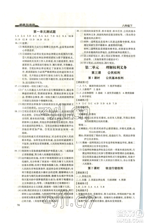 团结出版社2023全练练测考八年级下册道德与法治人教版参考答案 团结出版社2023全练练测考八年级下册道德与法治人教版参考答案