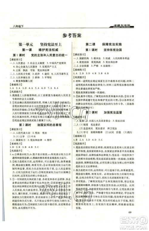 团结出版社2023全练练测考八年级下册道德与法治人教版参考答案 团结出版社2023全练练测考八年级下册道德与法治人教版参考答案