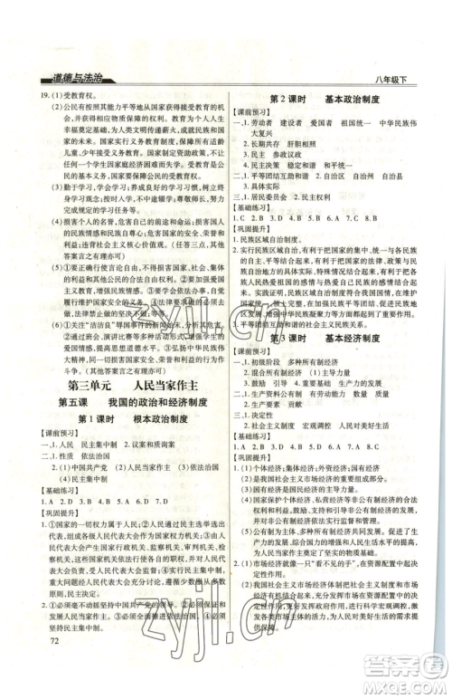 团结出版社2023全练练测考八年级下册道德与法治人教版参考答案 团结出版社2023全练练测考八年级下册道德与法治人教版参考答案