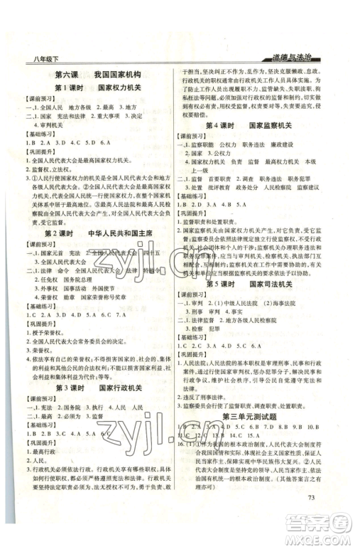 团结出版社2023全练练测考八年级下册道德与法治人教版参考答案 团结出版社2023全练练测考八年级下册道德与法治人教版参考答案