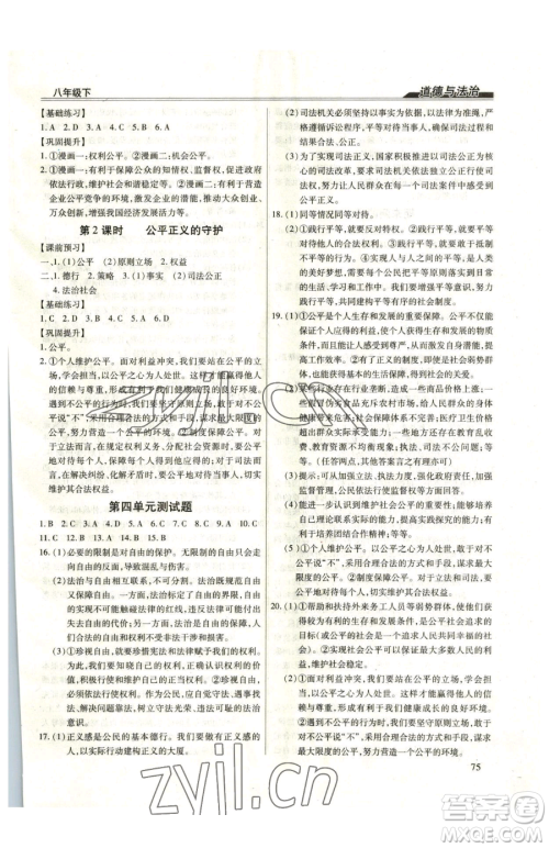 团结出版社2023全练练测考八年级下册道德与法治人教版参考答案 团结出版社2023全练练测考八年级下册道德与法治人教版参考答案