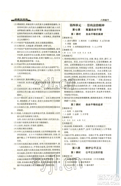 团结出版社2023全练练测考八年级下册道德与法治人教版参考答案 团结出版社2023全练练测考八年级下册道德与法治人教版参考答案