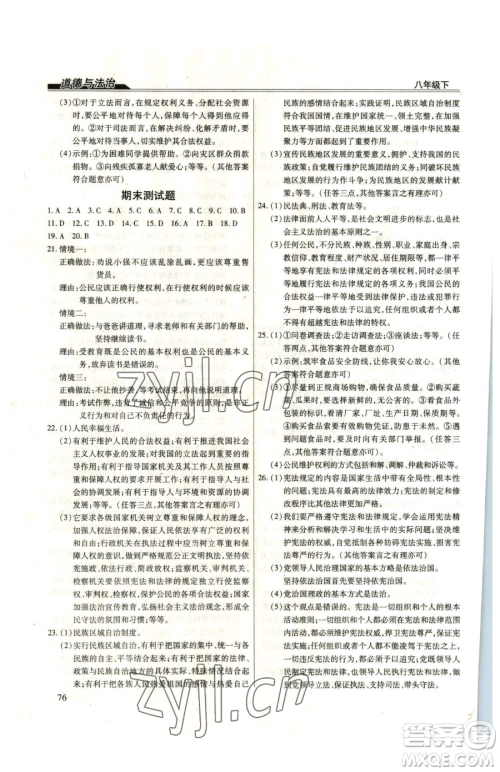 团结出版社2023全练练测考八年级下册道德与法治人教版参考答案 团结出版社2023全练练测考八年级下册道德与法治人教版参考答案