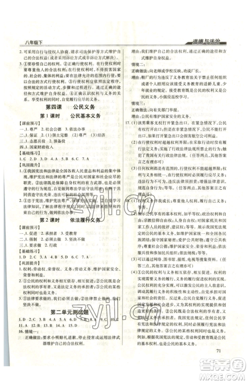 团结出版社2023全练练测考八年级下册道德与法治人教版参考答案 团结出版社2023全练练测考八年级下册道德与法治人教版参考答案