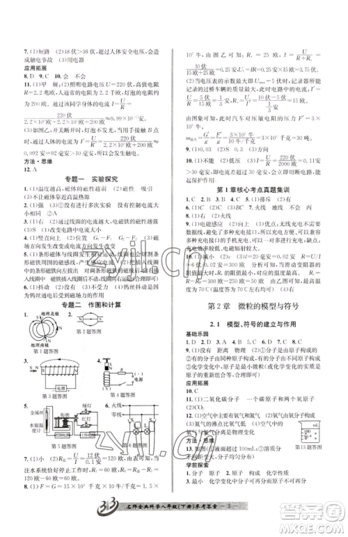 云南科技出版社2023名师金典BFB初中课时优化八年级下册科学浙教版参考答案
