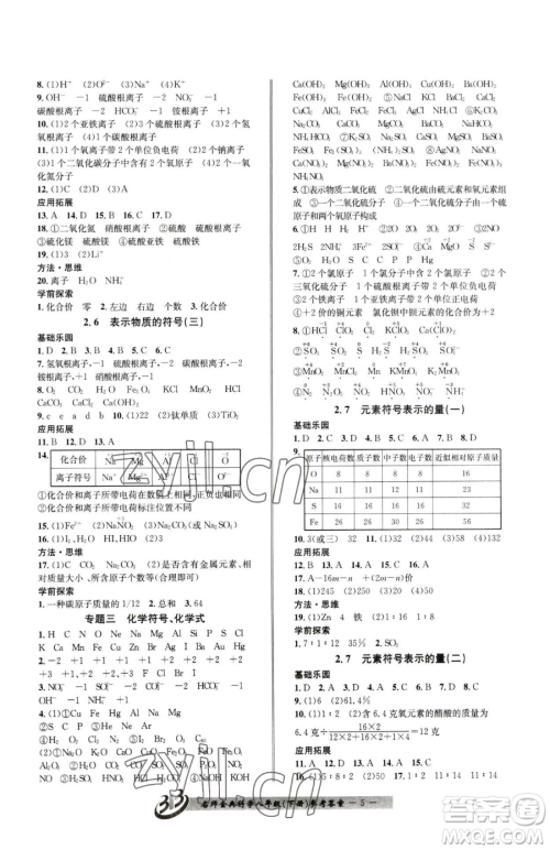云南科技出版社2023名师金典BFB初中课时优化八年级下册科学浙教版参考答案