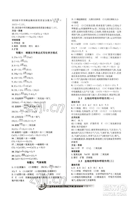 云南科技出版社2023名师金典BFB初中课时优化八年级下册科学浙教版参考答案