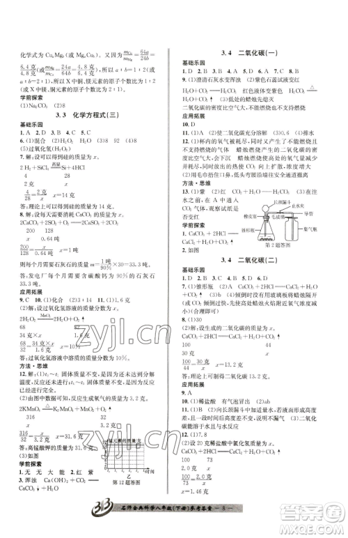 云南科技出版社2023名师金典BFB初中课时优化八年级下册科学浙教版参考答案