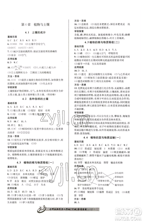 云南科技出版社2023名师金典BFB初中课时优化八年级下册科学浙教版参考答案